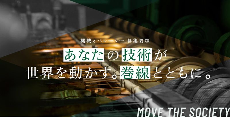 宏栄電線株式会社の求人・転職情報