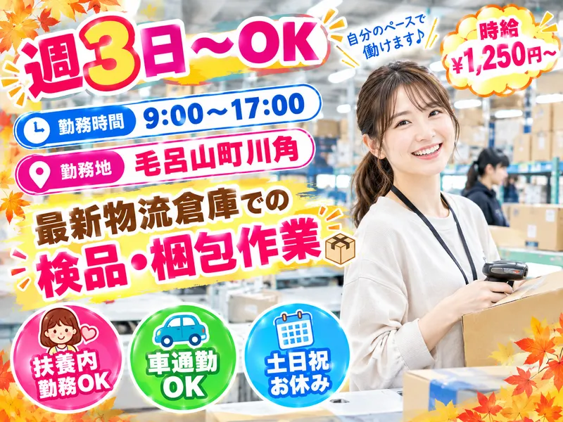 佐藤梱包運輸株式会社　東松山駅前営業所/埼玉県入間郡毛呂山町のアルバイト・バイト求人情報