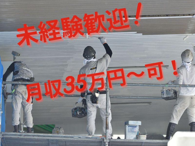 清花塗装の求人・転職情報