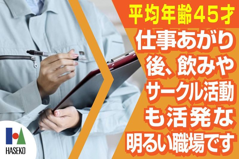 株式会社長谷工ジョブクリエイト　関西支社【OGCR本社】の求人情報