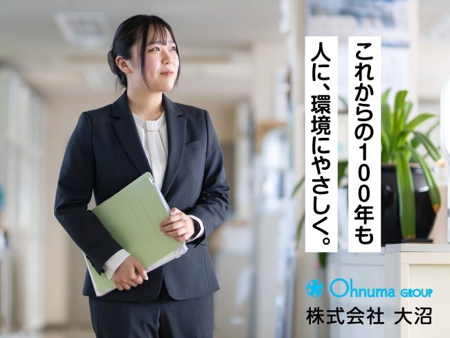 株式会社大沼の求人・転職情報