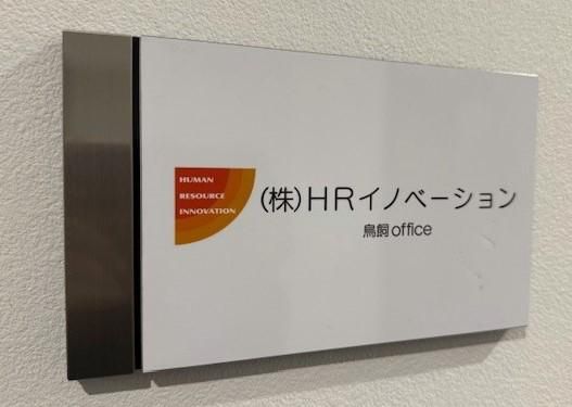 株式会社HRイノベーションのアルバイト・バイト求人情報-02
