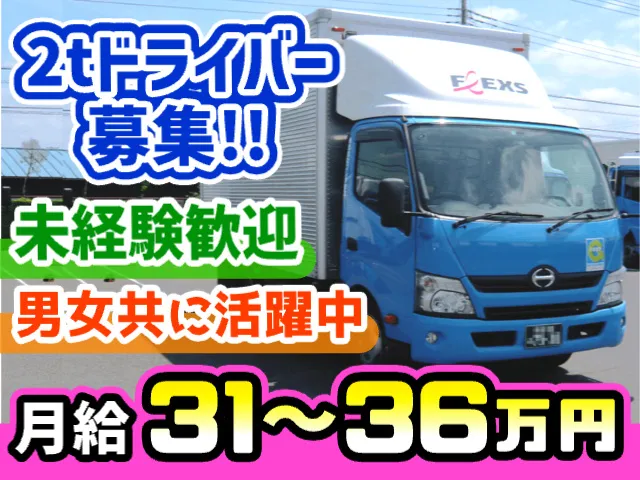 株式会社フレックスの求人・転職情報