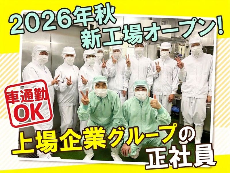 株式会社ギフトフードマテリアルの求人・転職情報