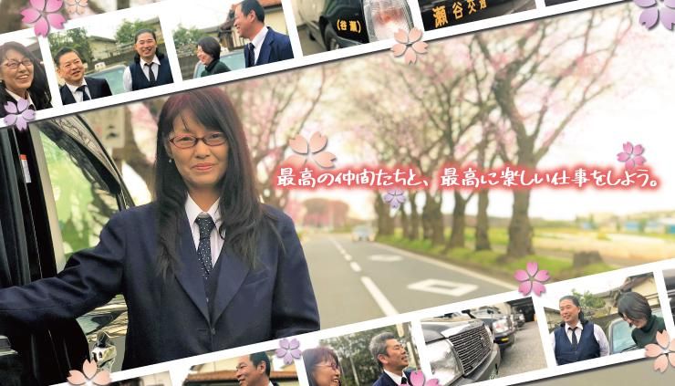 瀬谷交通有限会社の求人・転職情報