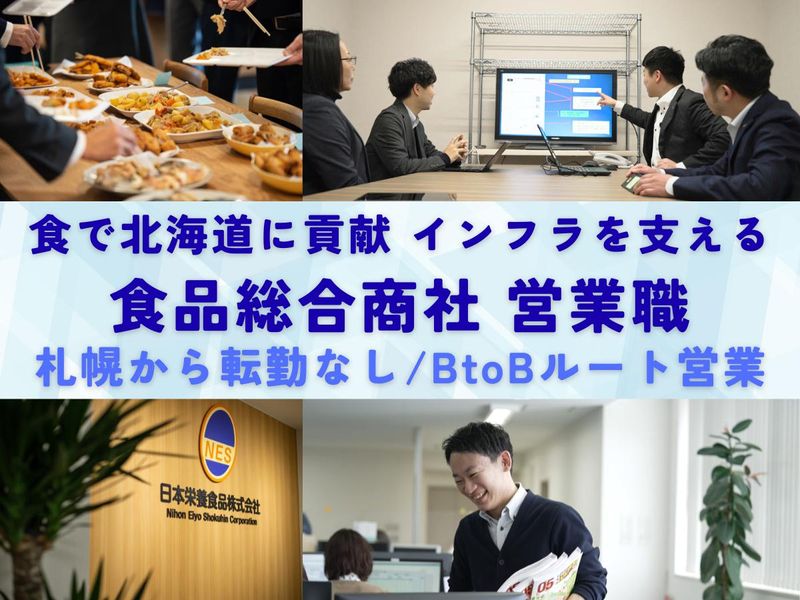 日本栄養食品株式会社
