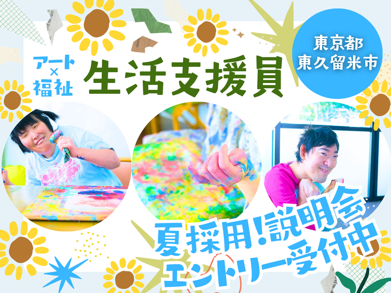 社会福祉法人イリアンソス