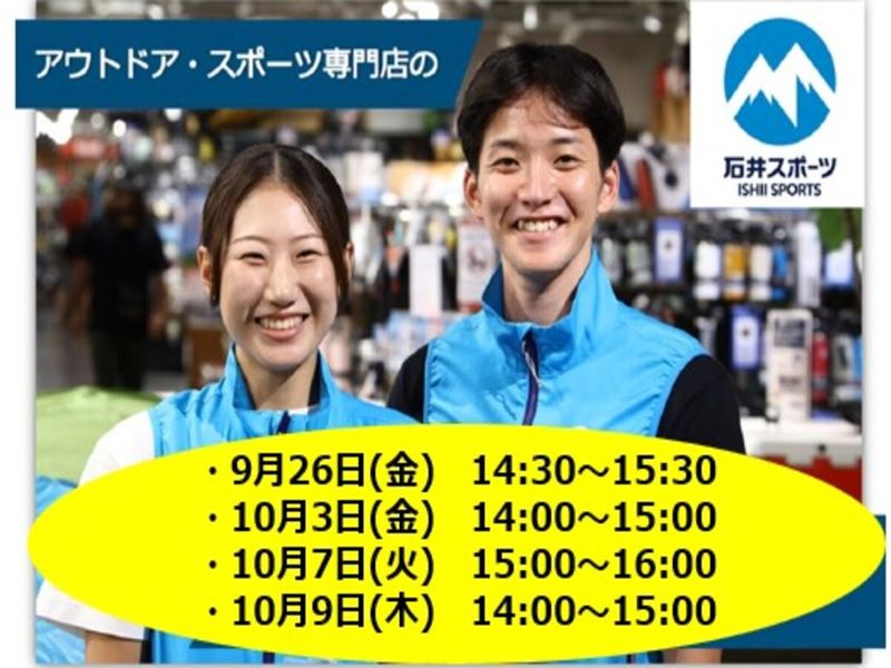 株式会社石井スポーツ