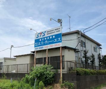 エス・ティー・サービス株式会社の求人・転職情報