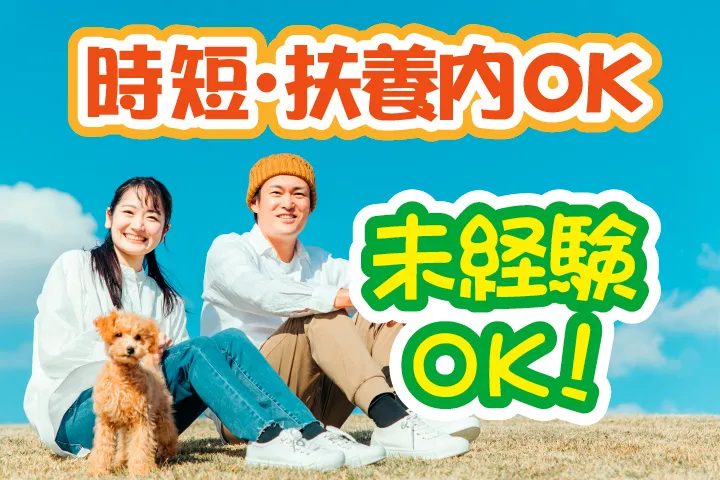 UTエイム株式会社のアルバイト・バイト求人情報