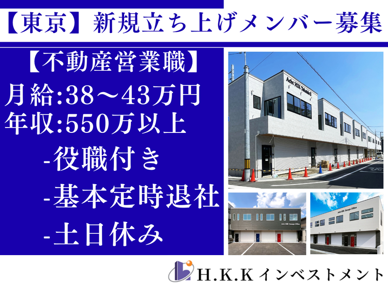 株式会社Ｈ.Ｋ.Ｋインベストメントの求人・転職情報
