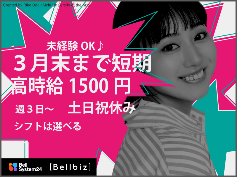 株式会社ベルシステム24:大阪府 大阪市中央区のアルバイト・バイト求人情報-22