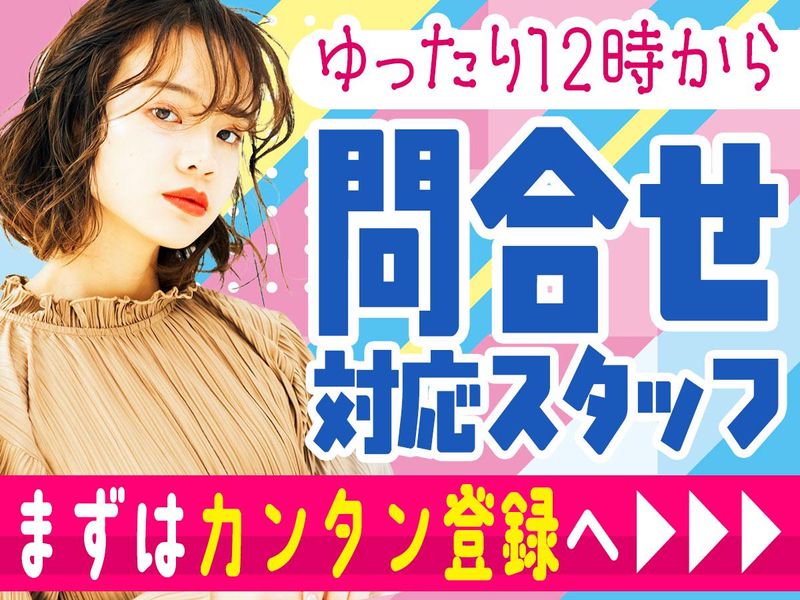 株式会社日本パーソナルビジネス　KT03_00062の派遣求人情報