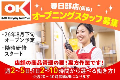 オーケー株式会社の求人・転職情報