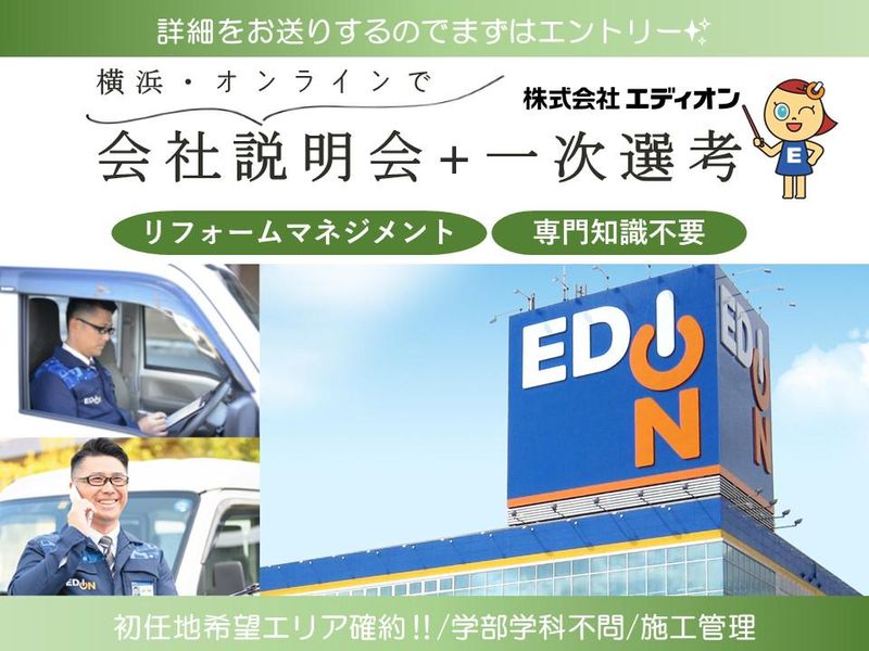 株式会社エディオン