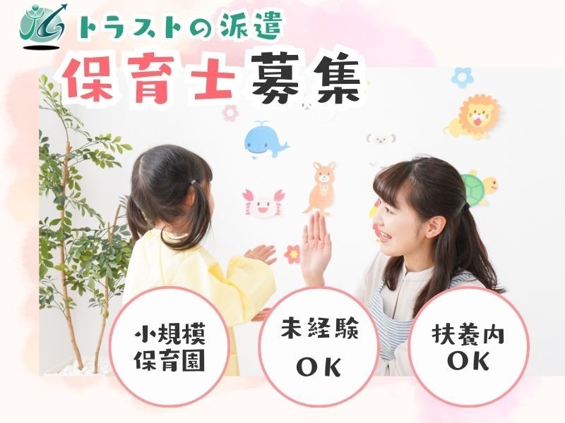 きっずるーむトトロの派遣求人情報