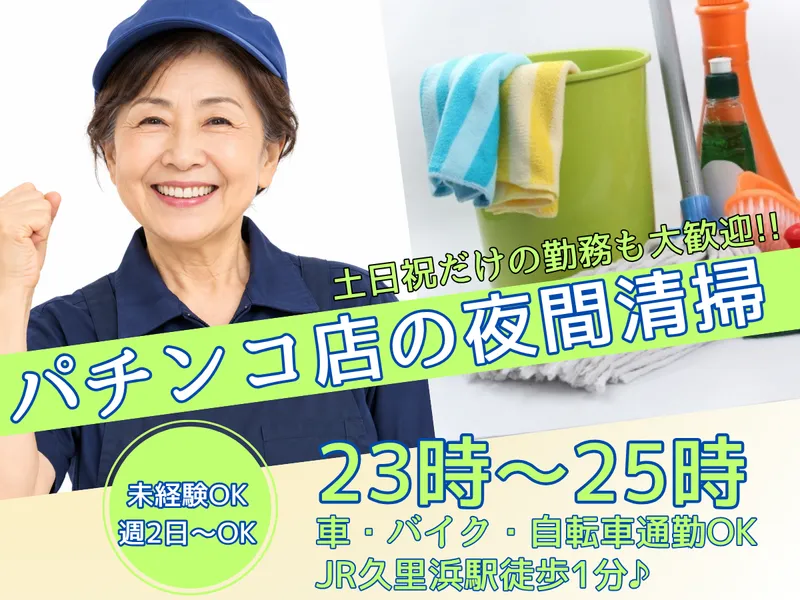 ZAP JR久里浜店　【株式会社KANZAIテック】のアルバイト・バイト求人情報