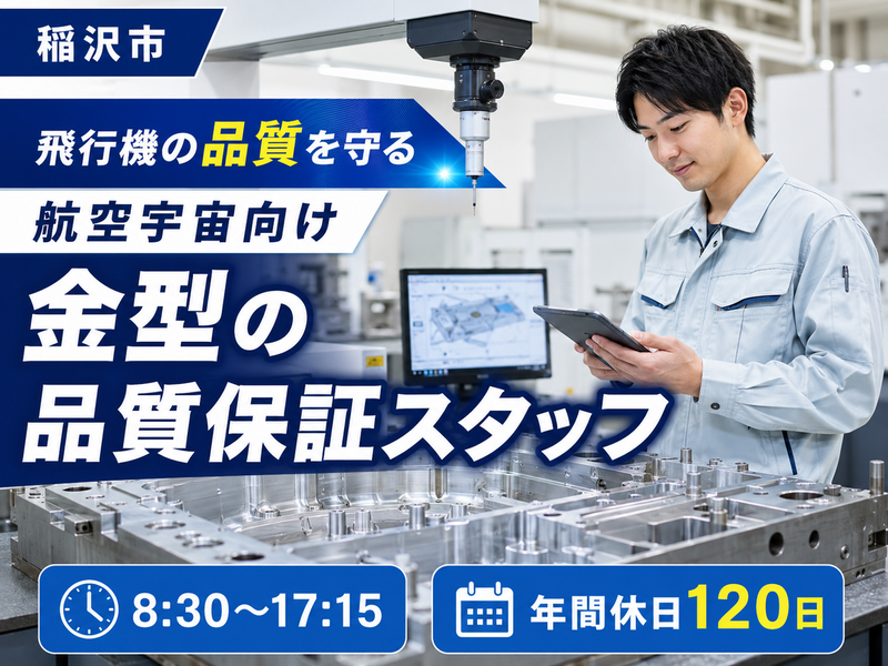 菱輝金型工業株式会社の求人・転職情報