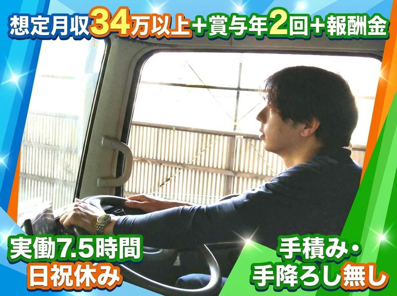 東海急送株式会社の求人・転職情報