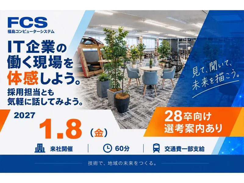 福島コンピューターシステム株式会社