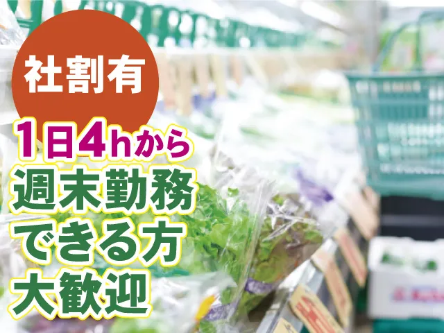 だいまるストアー双葉店のアルバイト・バイト求人情報-03