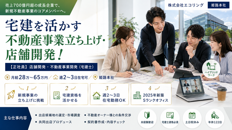 株式会社エコリングの求人・転職情報