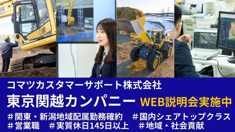 コマツカスタマーサポート株式会社