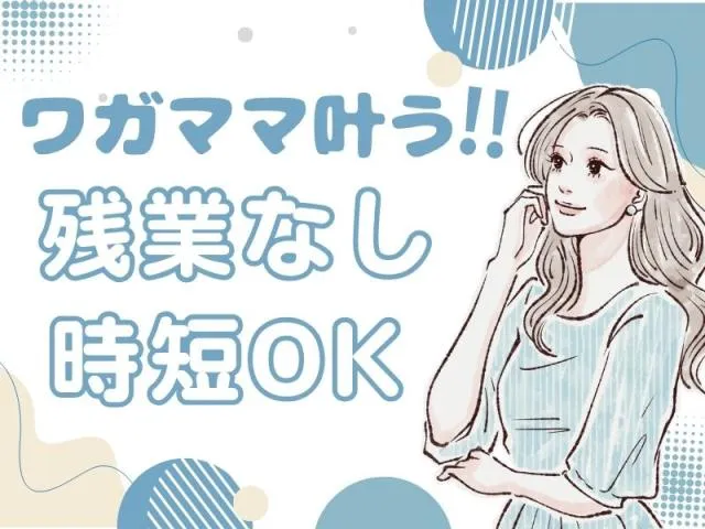 アソート株式会社のアルバイト・バイト求人情報