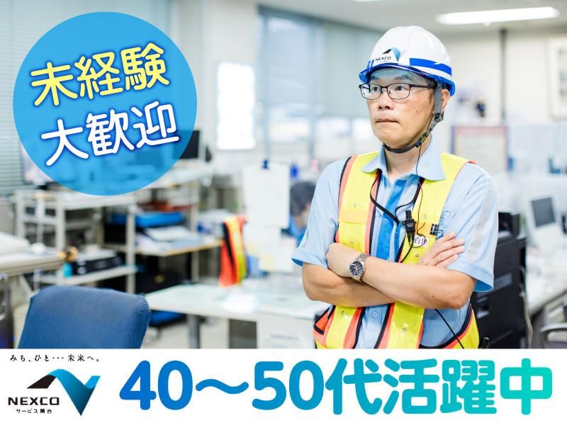 西日本高速道路サービス関西株式会社　第二神明道路　名谷料金所のアルバイト・バイト求人情報-05