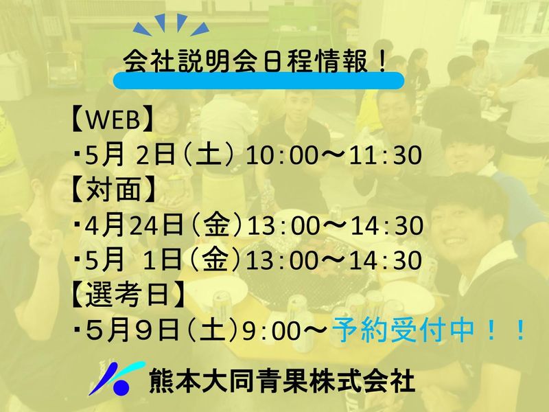 熊本大同青果株式会社