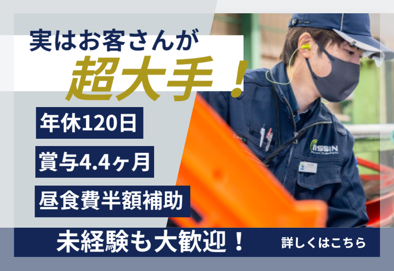 日本伸管株式会社の求人・転職情報
