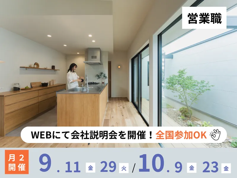 オオトリ建設株式会社