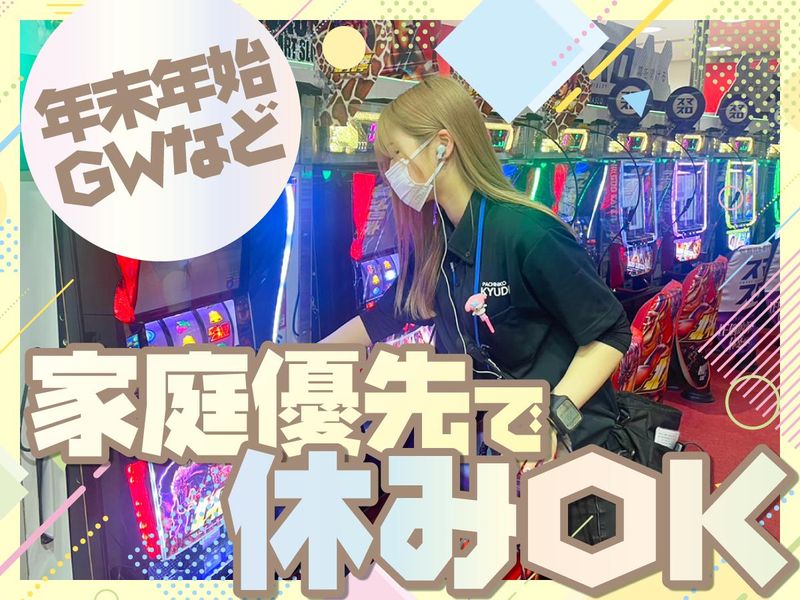 キューデンアネックス 日暮里店の派遣求人情報