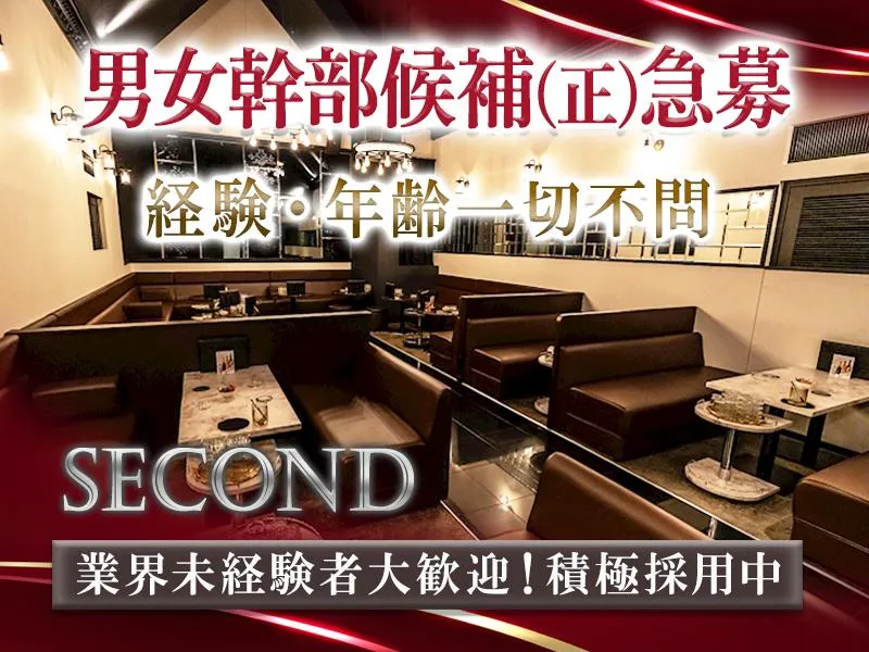 Second (セカンド)のアルバイト・バイト求人情報