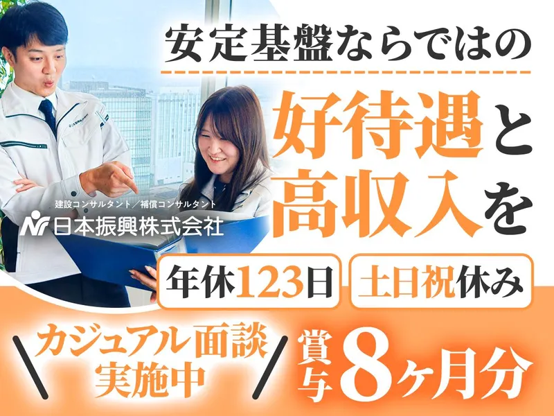 日本振興株式会社の求人・転職情報