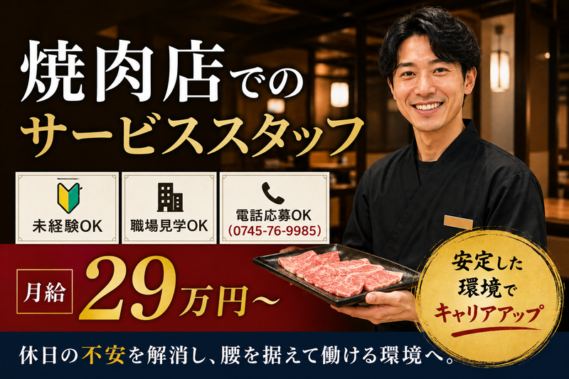 炭火焼肉鶴兆　香芝店のアルバイト・バイト求人情報-24