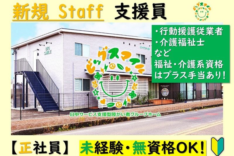 株式会社BIG SMILEの求人・転職情報