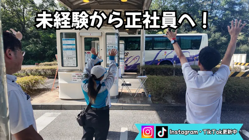 フジガード株式会社の求人・転職情報