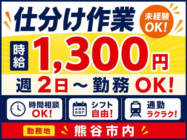 株式会社ファーストイノベーションのアルバイト・バイト求人情報-01