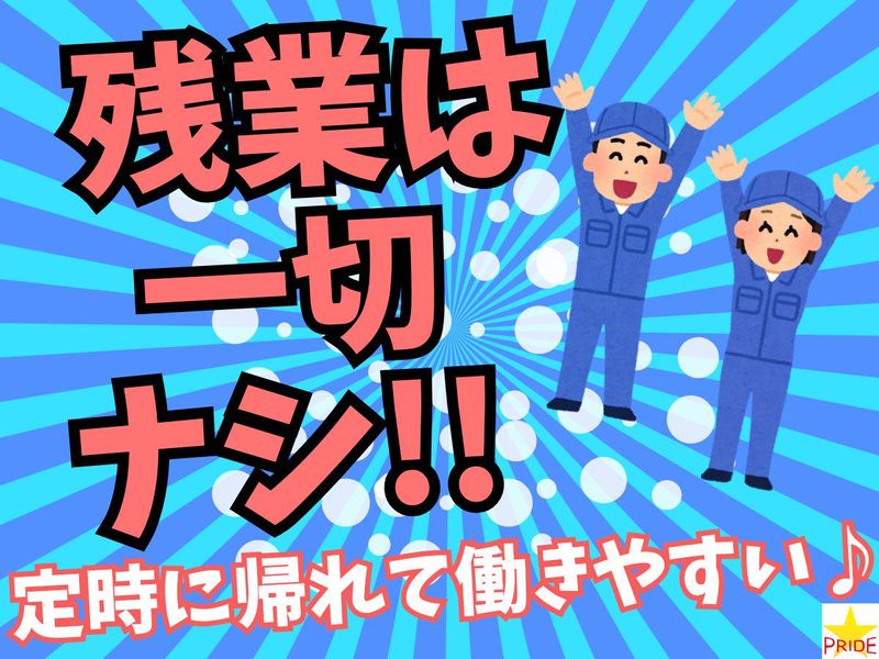 株式会社スタープライド(大阪府大阪市住之江区南港東)のアルバイト・バイト求人情報-02