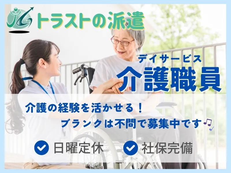 株式会社トラストグロース東日本のアルバイト・バイト求人情報