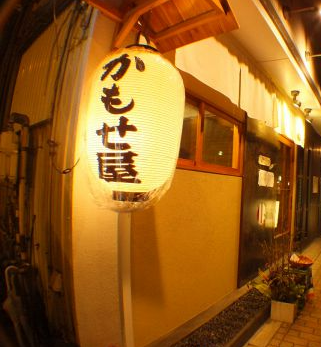 株式会社CAMOS　にこみと酒 かもせ屋のアルバイト・バイト求人情報-03