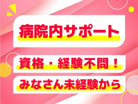 株式会社ルフト・メディカルケアのアルバイト・バイト求人情報-03