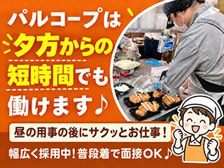 おおさかパルコープながお店のアルバイト・バイト求人情報-33