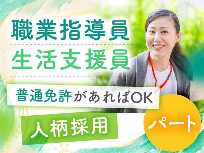 WOOOLY株式会社　就労継続支援B型事業所　ウーリー久喜の派遣求人情報