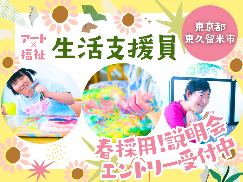 社会福祉法人イリアンソス
