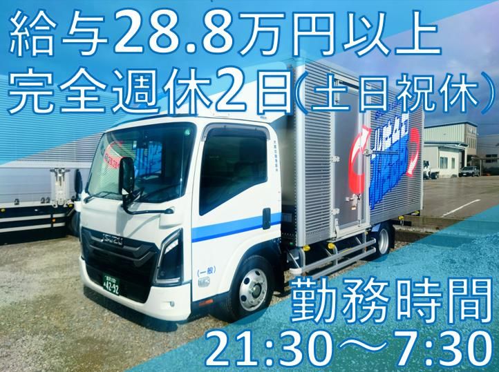 大阪北陸急配株式会社　福井営業所