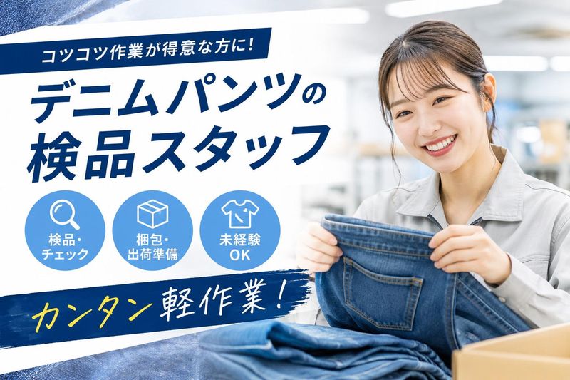Hitotech青森支部の求人・転職情報