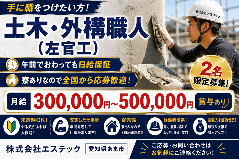 株式会社エステックの求人・転職情報