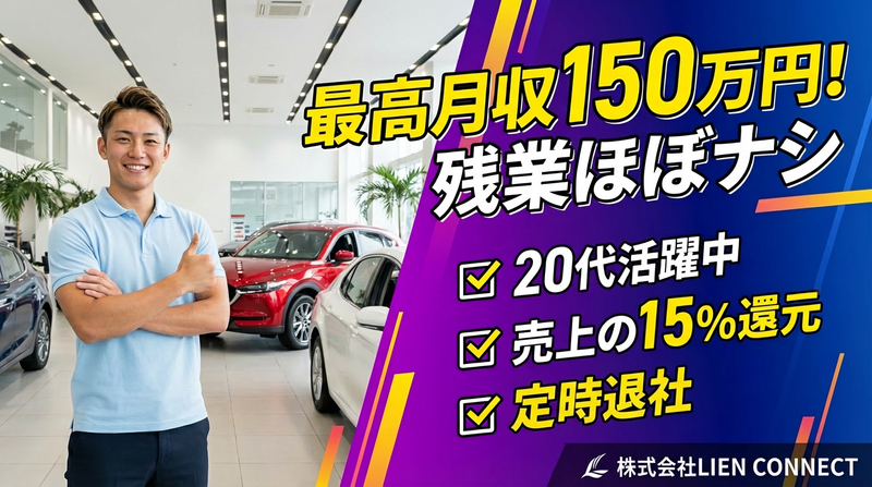 株式会社ＬＩＥＮ　ＣＯＮＮＥＣＴの求人・転職情報